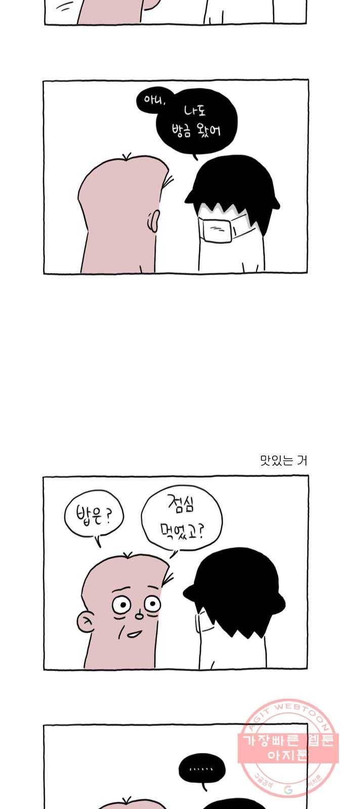환상의 용 19화 2