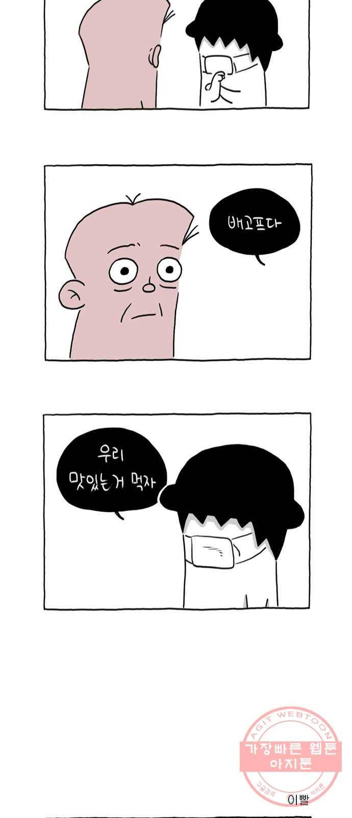 환상의 용 19화 3