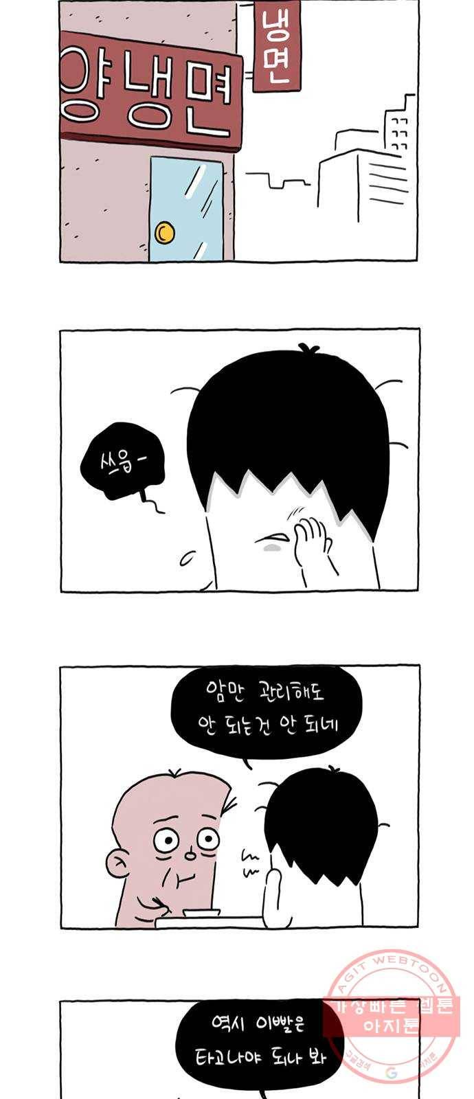 환상의 용 19화 4