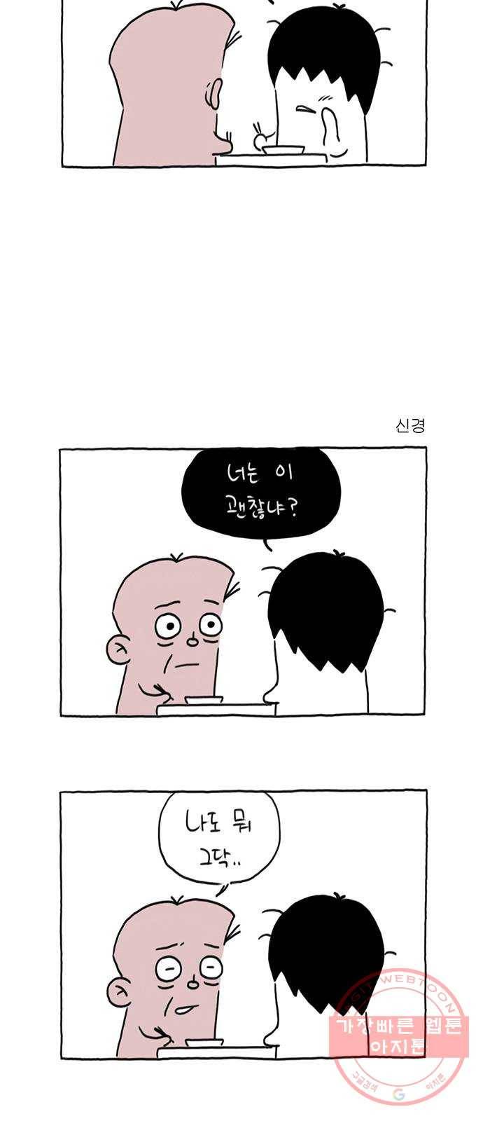 환상의 용 19화 5