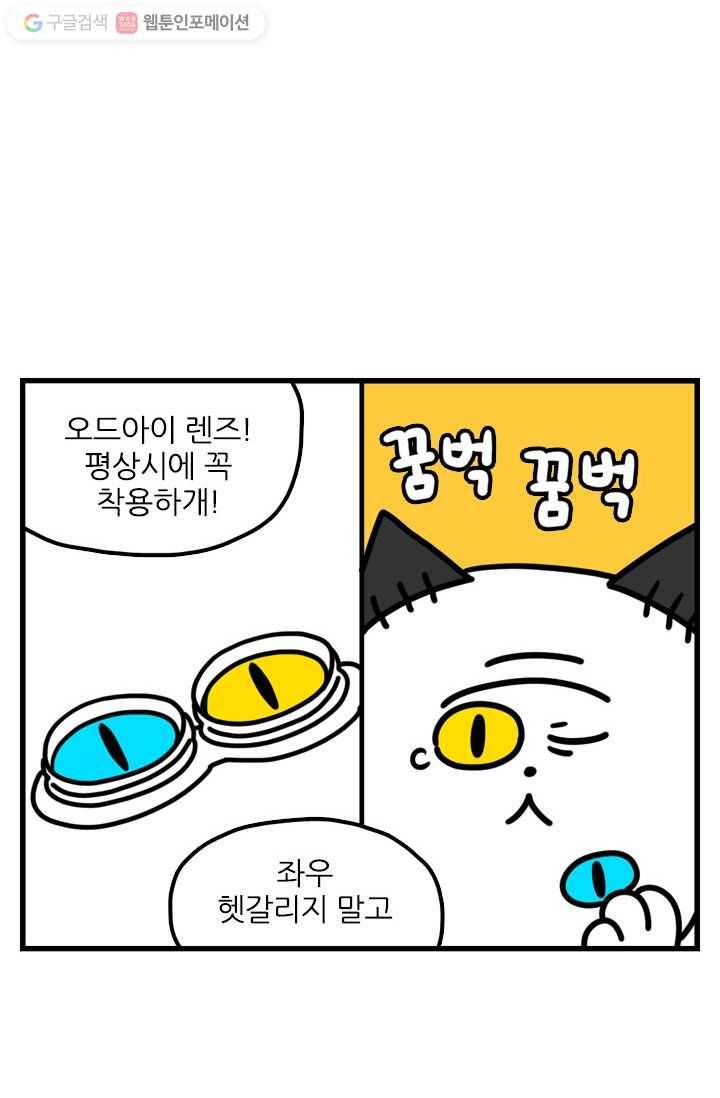 신세개냥 3화 2