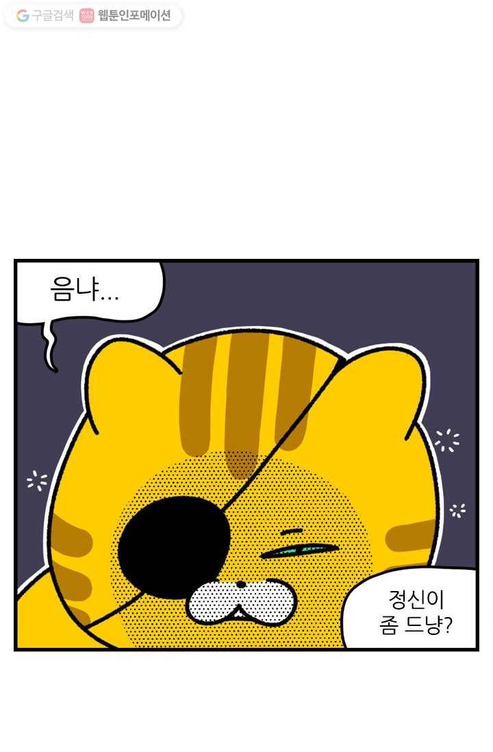 신세개냥 23화 2