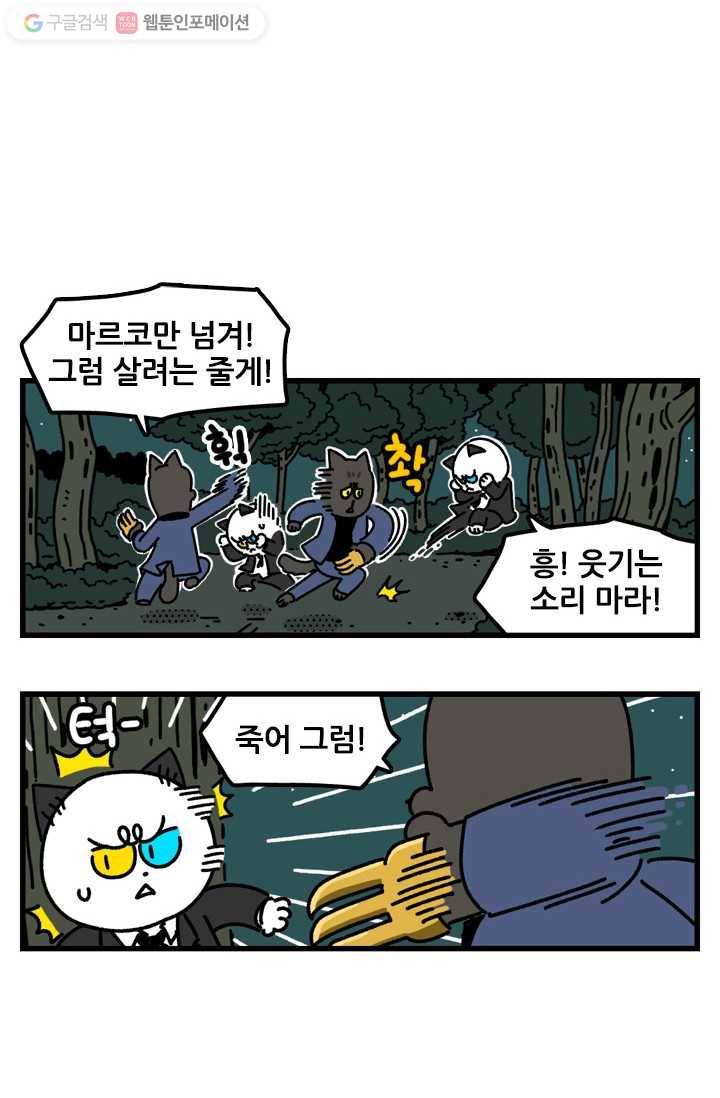 신세개냥 33화 2