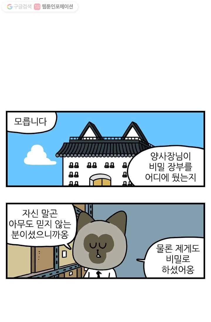 신세개냥 53화 2