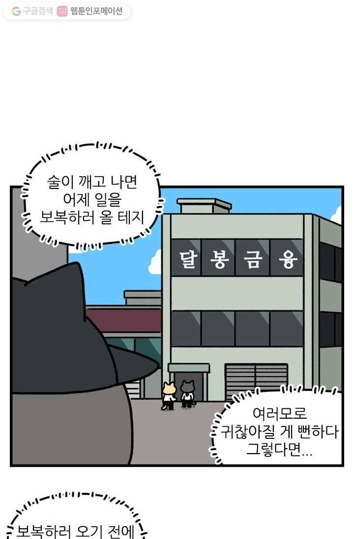 신세개냥 63화 2