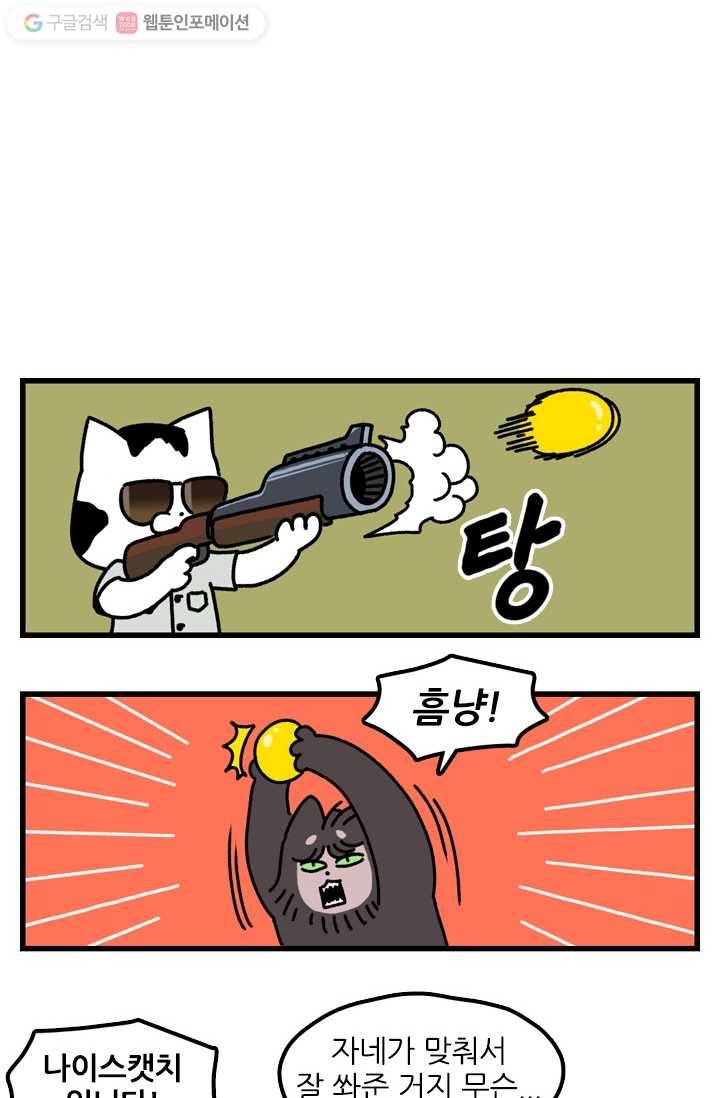 신세개냥 73화 2