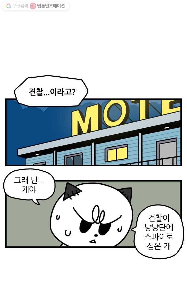 신세개냥 83화 2
