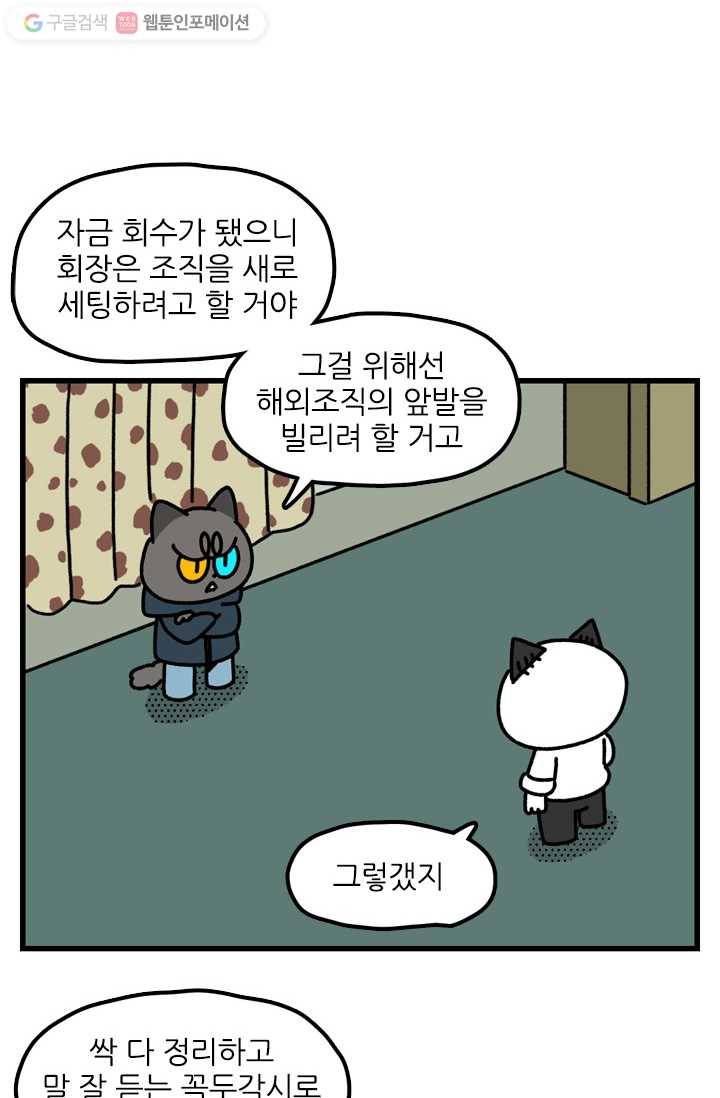 신세개냥 92화 2