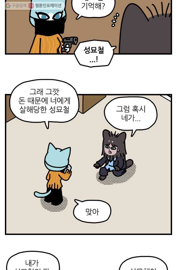 신세개냥 마지막화 4
