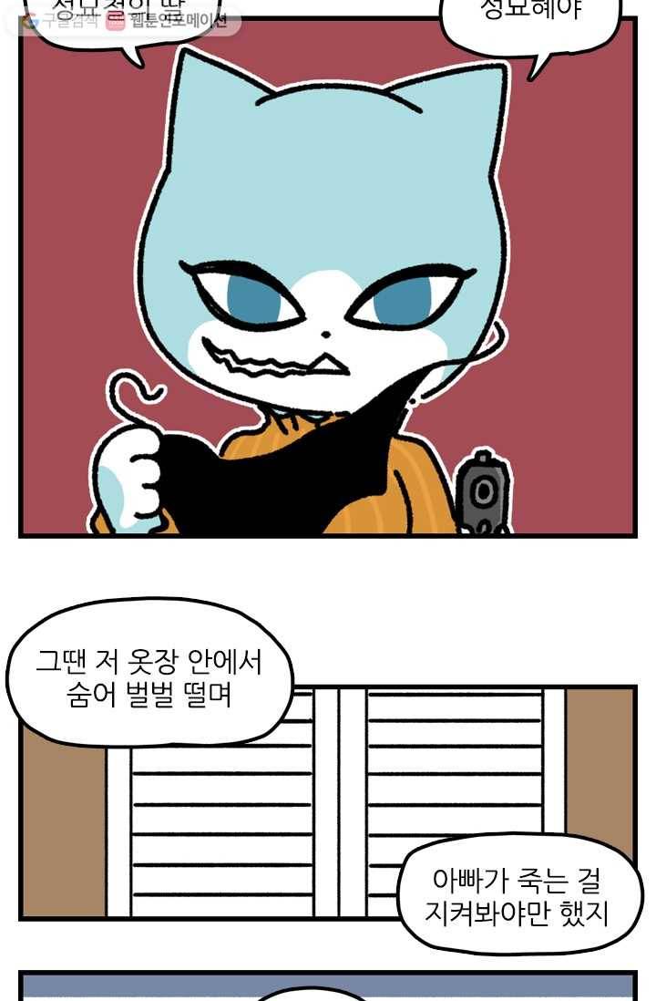 신세개냥 마지막화 5