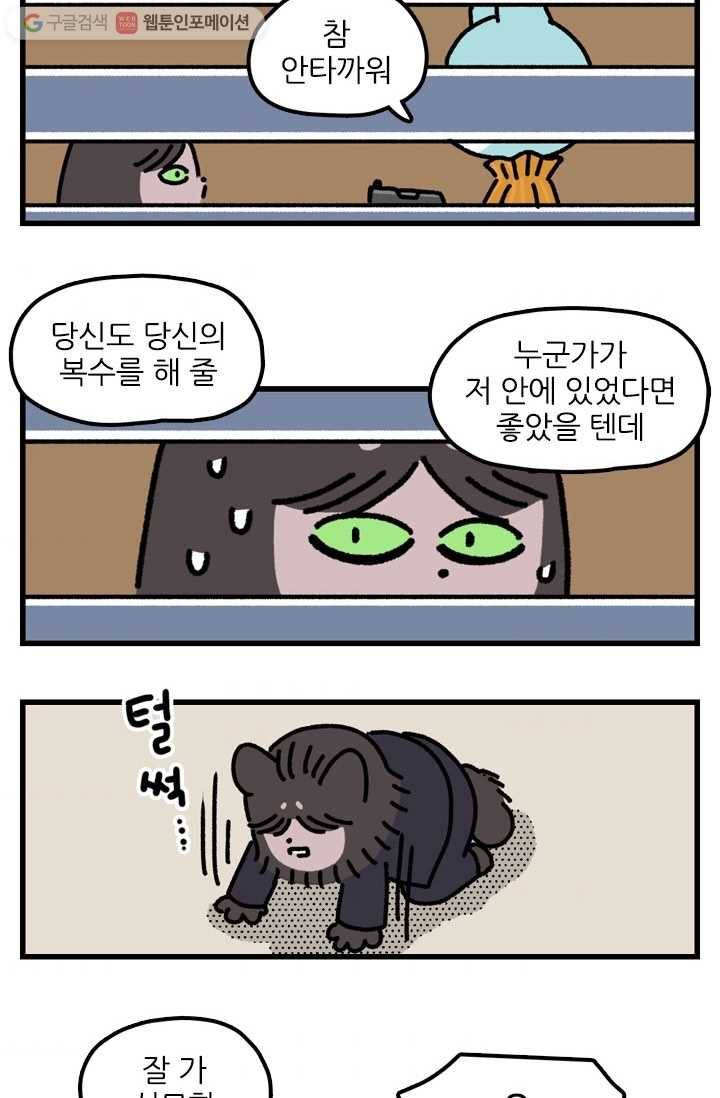 신세개냥 마지막화 6