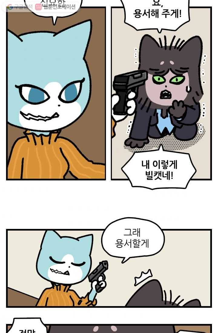 신세개냥 마지막화 7