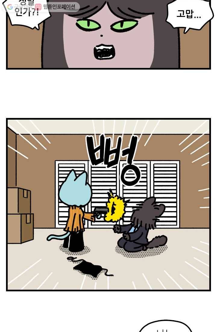 신세개냥 마지막화 8