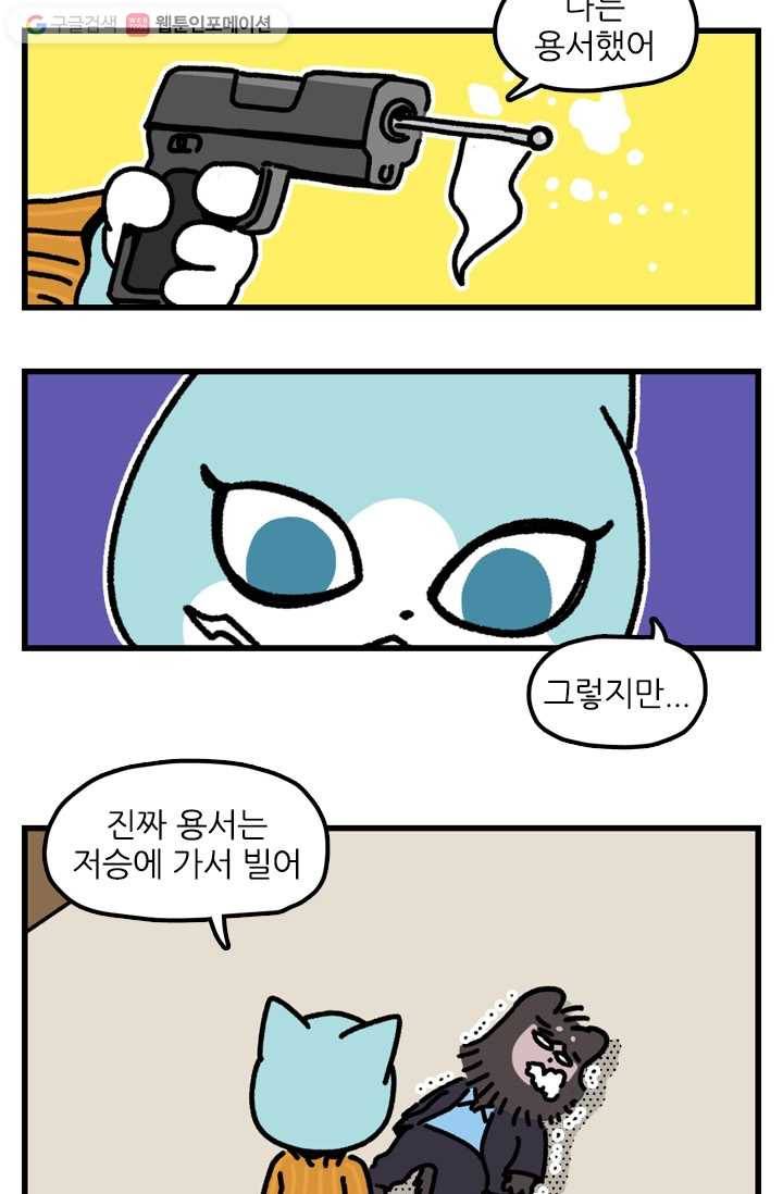 신세개냥 마지막화 9