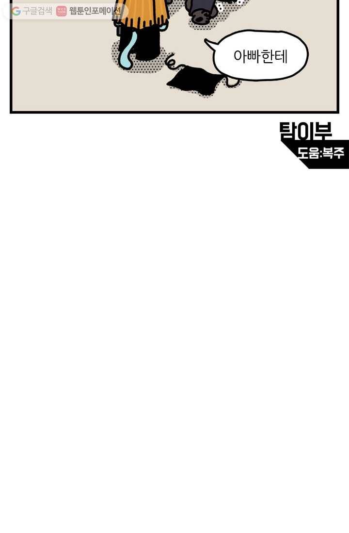 신세개냥 마지막화 10