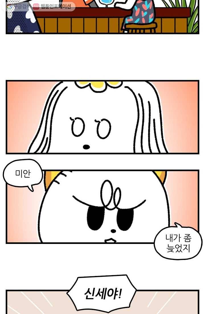 신세개냥 마지막화 14