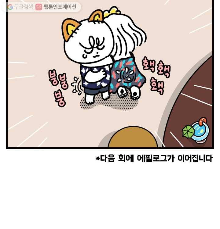 신세개냥 마지막화 15