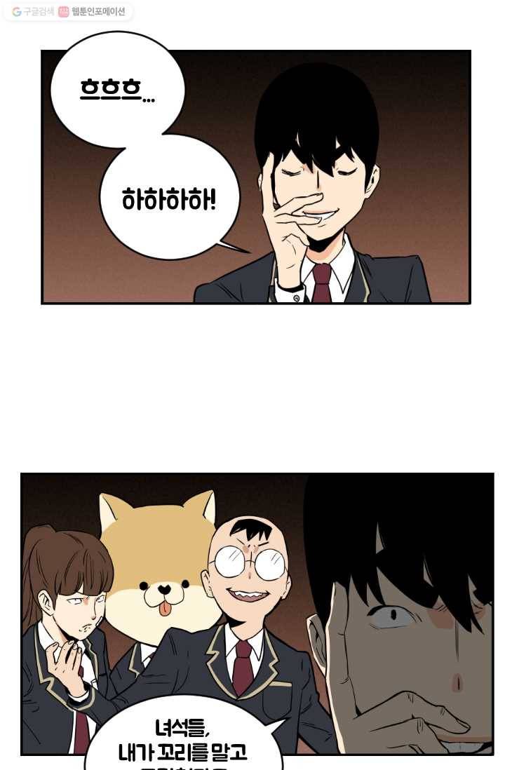 전학생 오덕구 7화 정보수집은 이렇게 1
