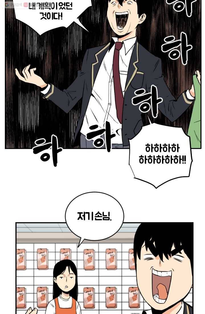 전학생 오덕구 7화 정보수집은 이렇게 3
