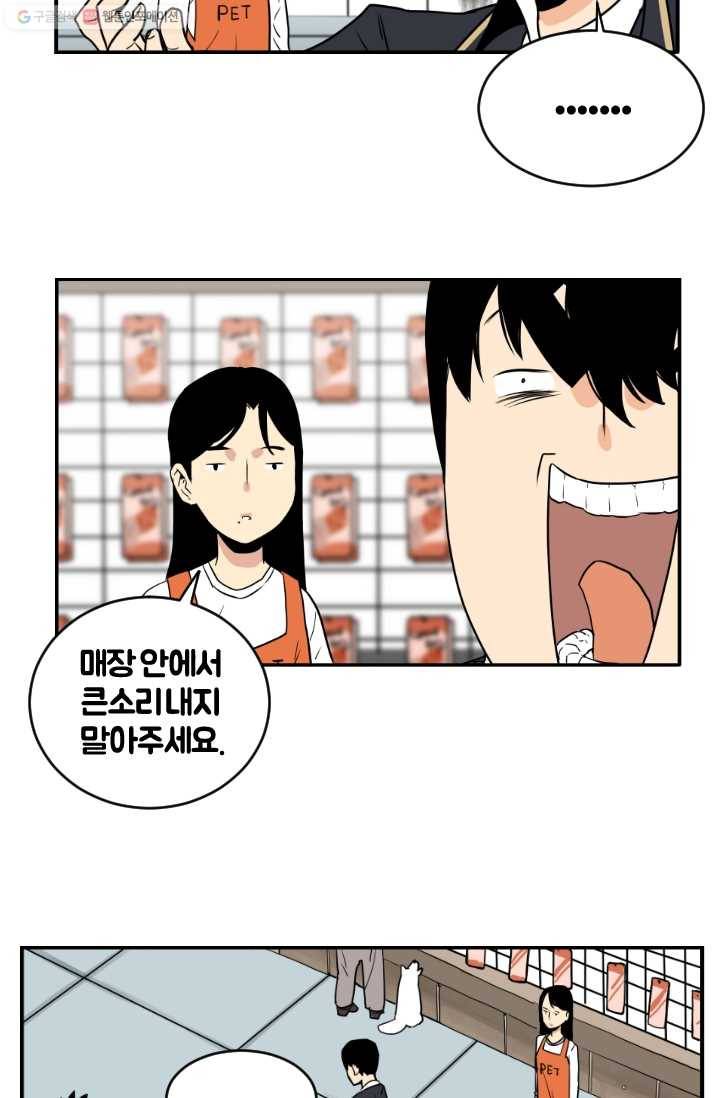 전학생 오덕구 7화 정보수집은 이렇게 4