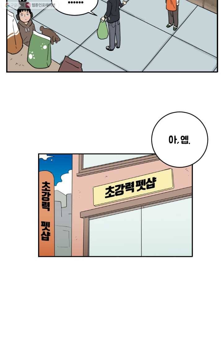 전학생 오덕구 7화 정보수집은 이렇게 5