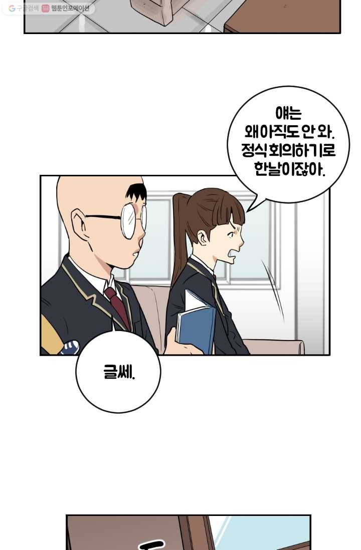 전학생 오덕구 7화 정보수집은 이렇게 8