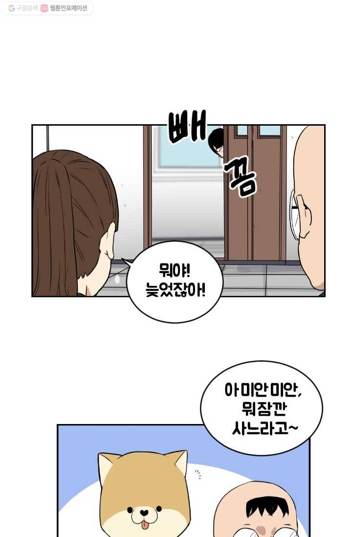 전학생 오덕구 7화 정보수집은 이렇게 10