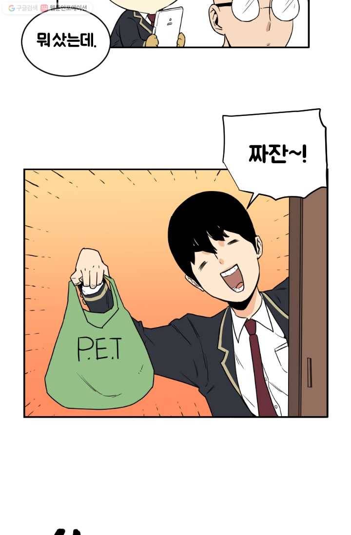 전학생 오덕구 7화 정보수집은 이렇게 11