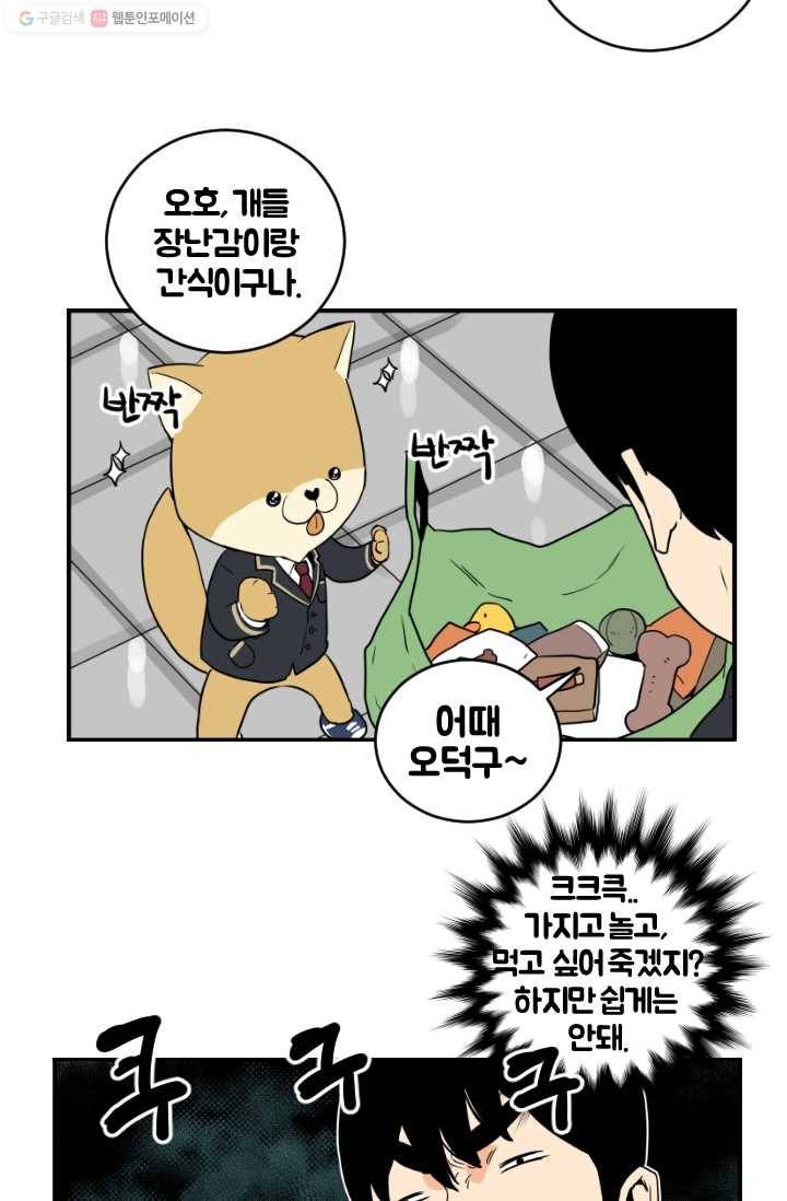 전학생 오덕구 7화 정보수집은 이렇게 13