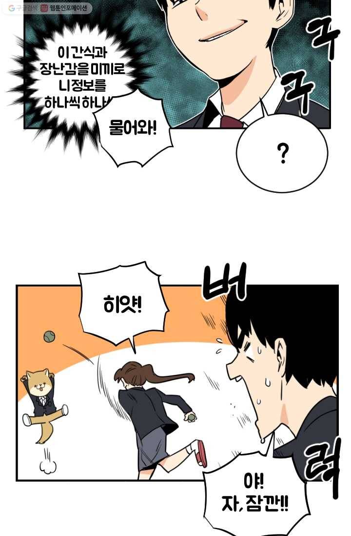 전학생 오덕구 7화 정보수집은 이렇게 14