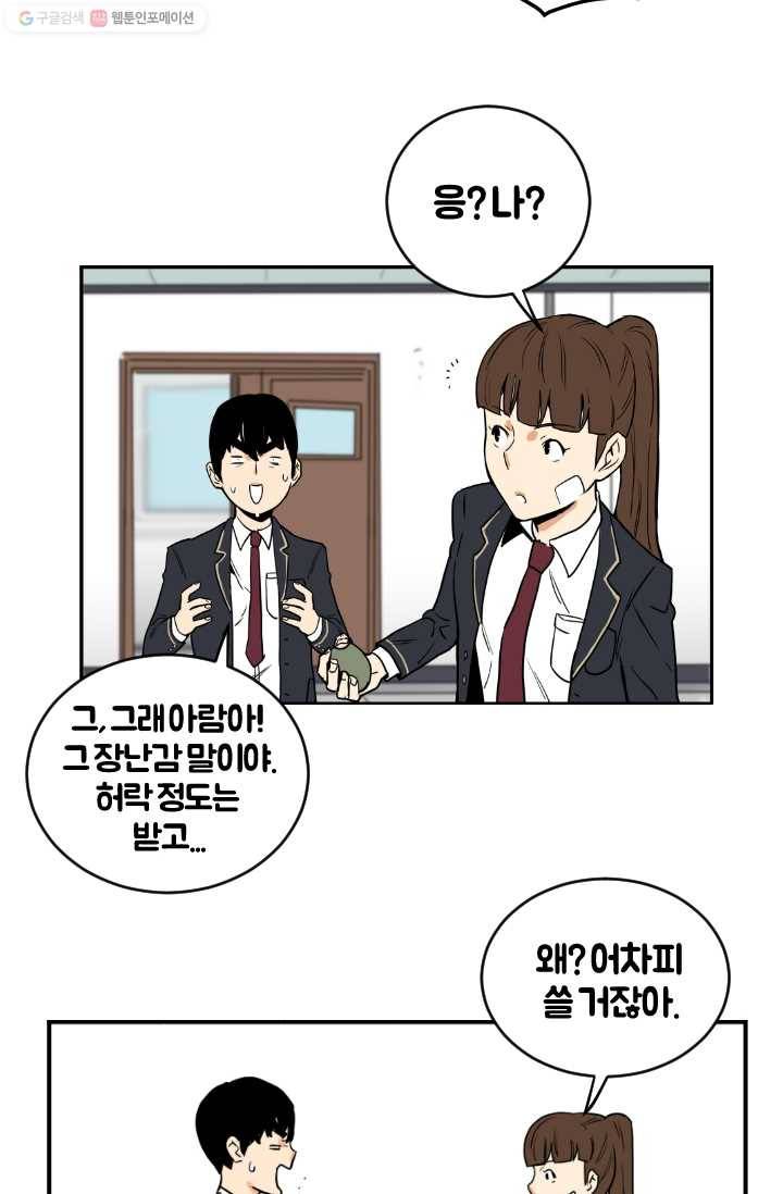 전학생 오덕구 7화 정보수집은 이렇게 15