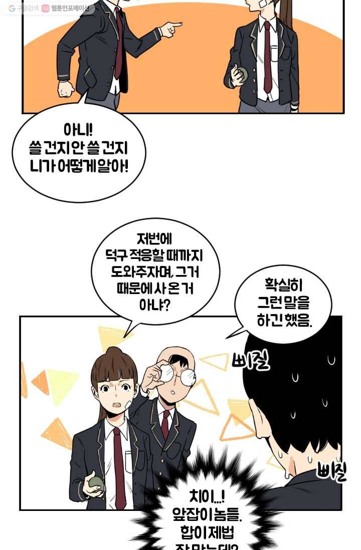전학생 오덕구 7화 정보수집은 이렇게 16