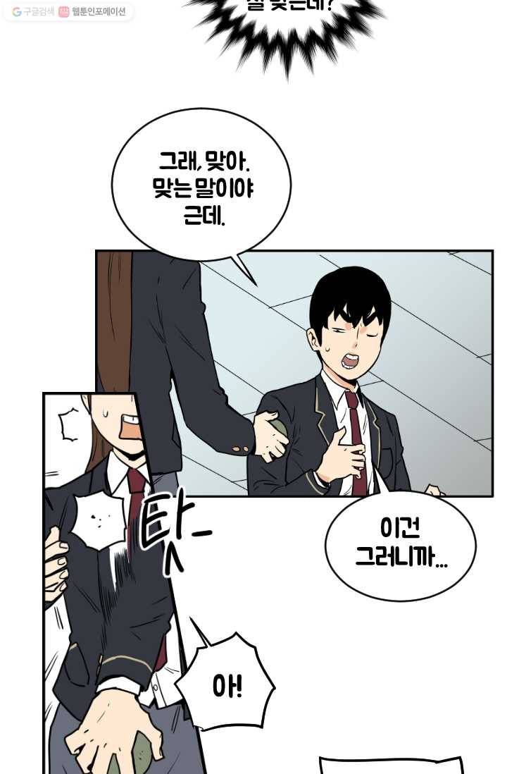 전학생 오덕구 7화 정보수집은 이렇게 17
