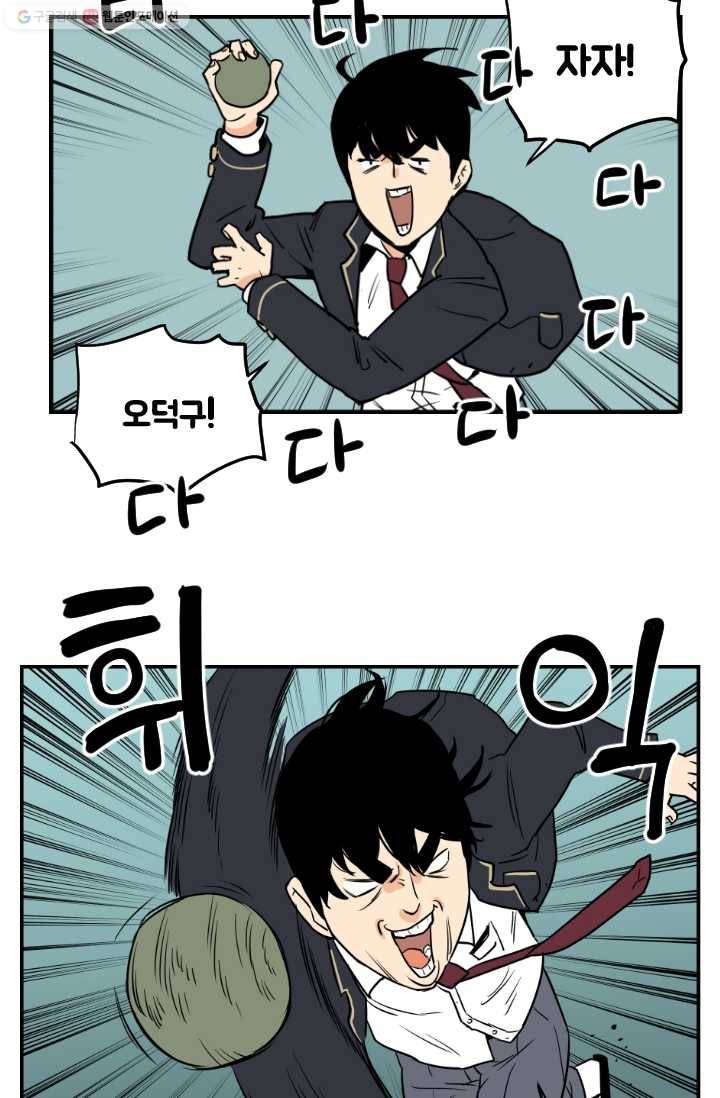 전학생 오덕구 7화 정보수집은 이렇게 19