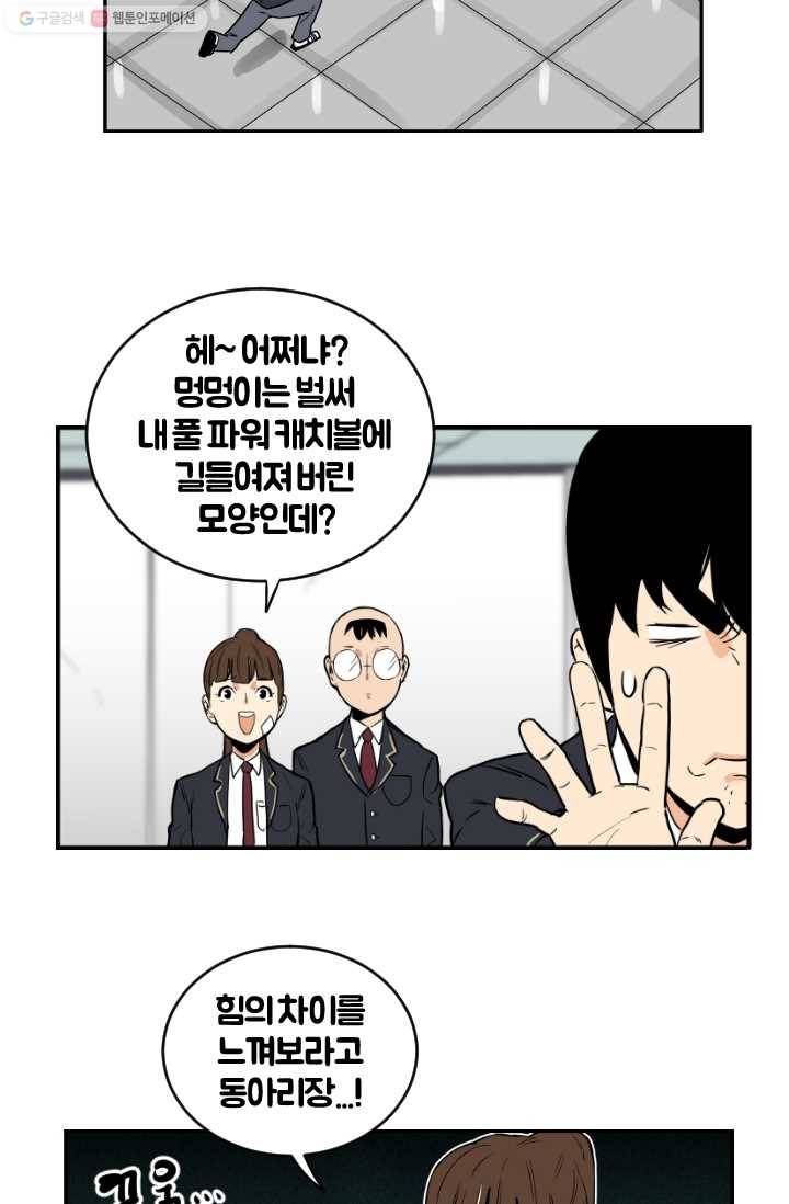 전학생 오덕구 7화 정보수집은 이렇게 21