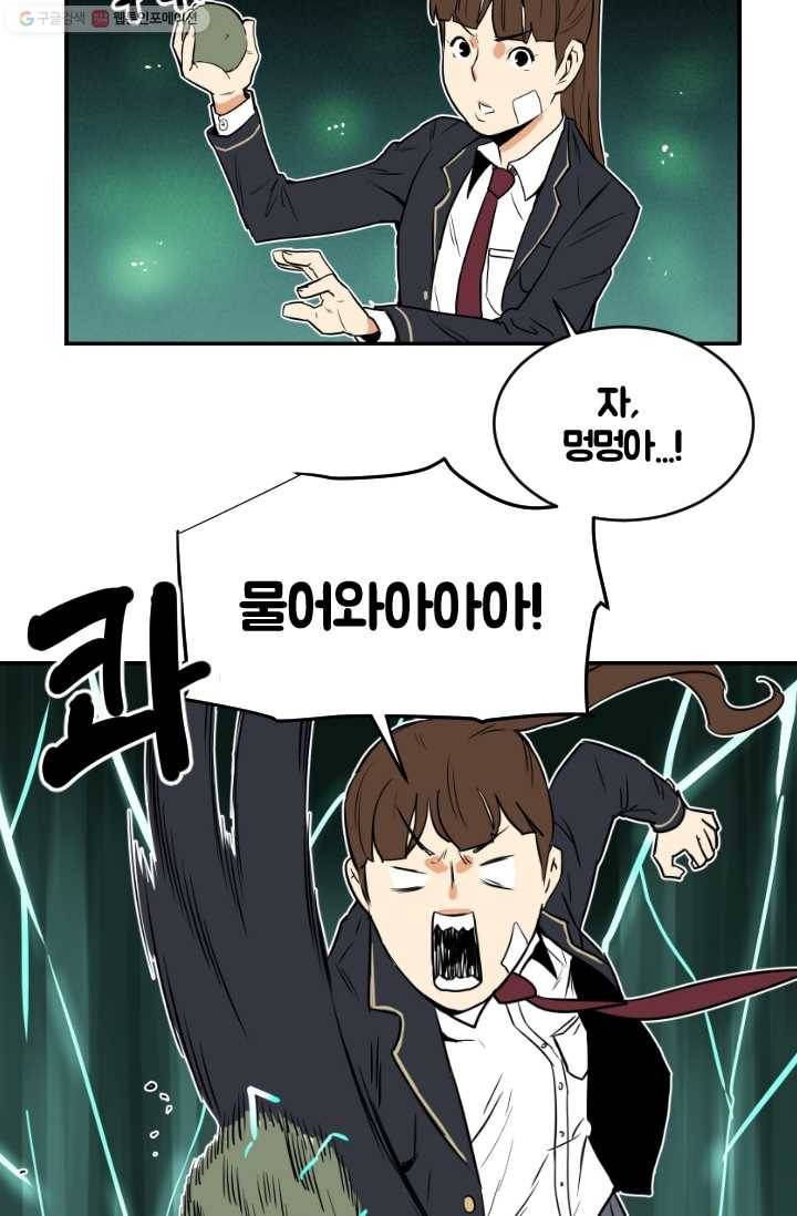 전학생 오덕구 7화 정보수집은 이렇게 22
