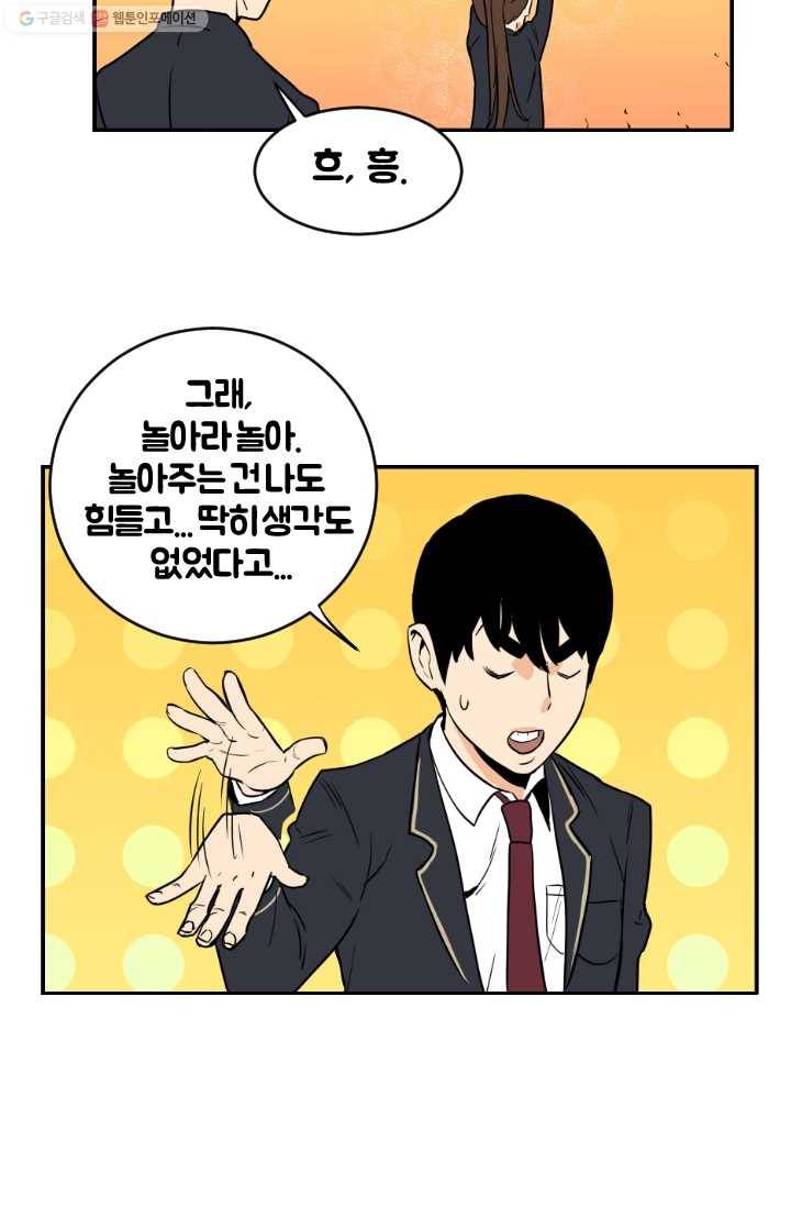 전학생 오덕구 7화 정보수집은 이렇게 25