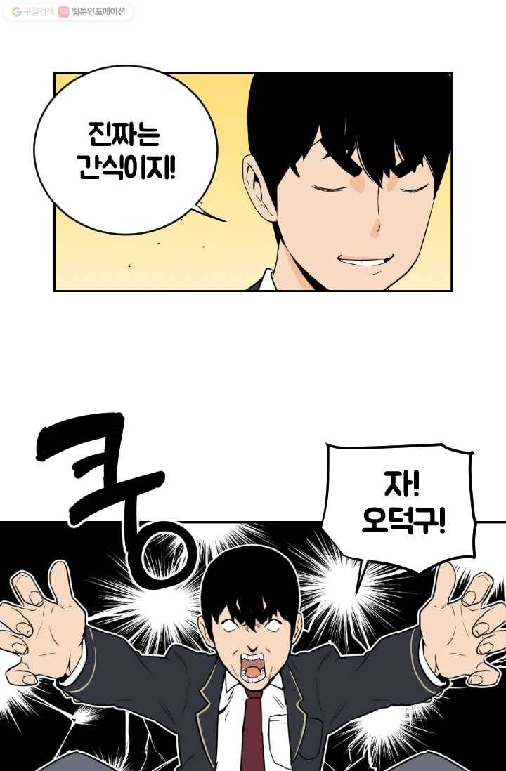전학생 오덕구 7화 정보수집은 이렇게 26