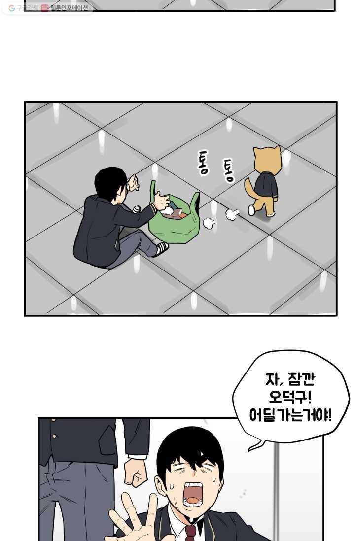 전학생 오덕구 7화 정보수집은 이렇게 30