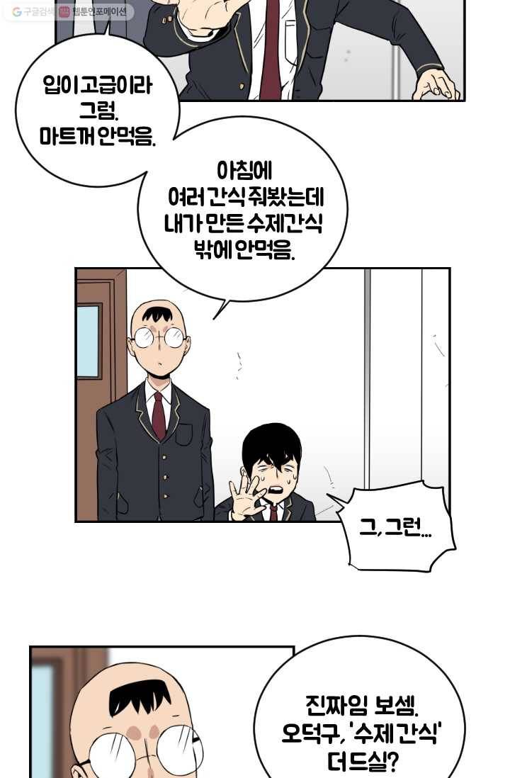 전학생 오덕구 7화 정보수집은 이렇게 31