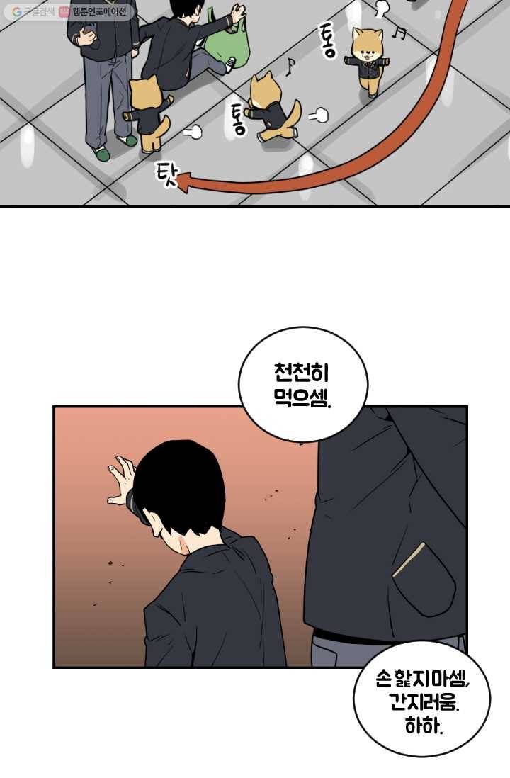 전학생 오덕구 7화 정보수집은 이렇게 33