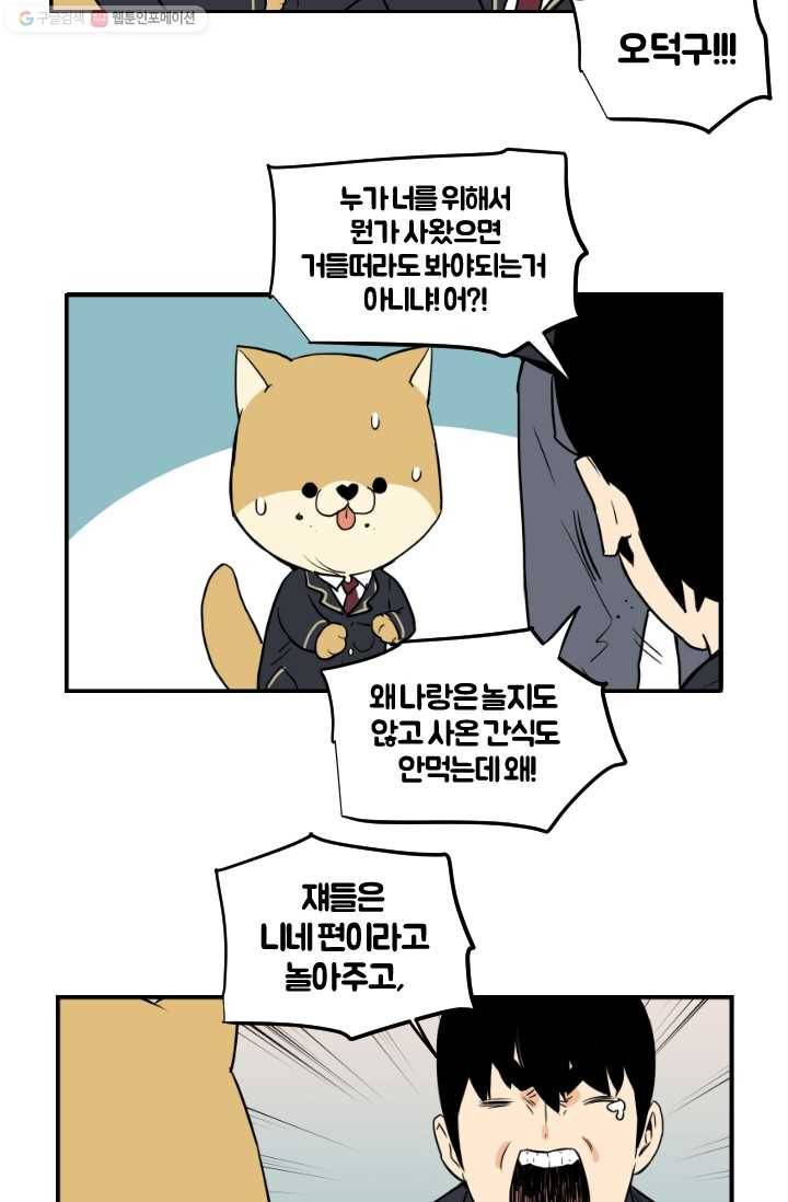 전학생 오덕구 7화 정보수집은 이렇게 35