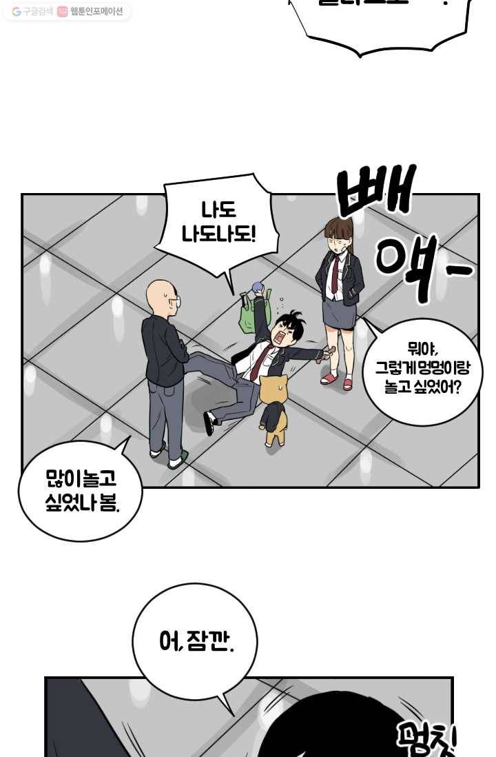 전학생 오덕구 7화 정보수집은 이렇게 37