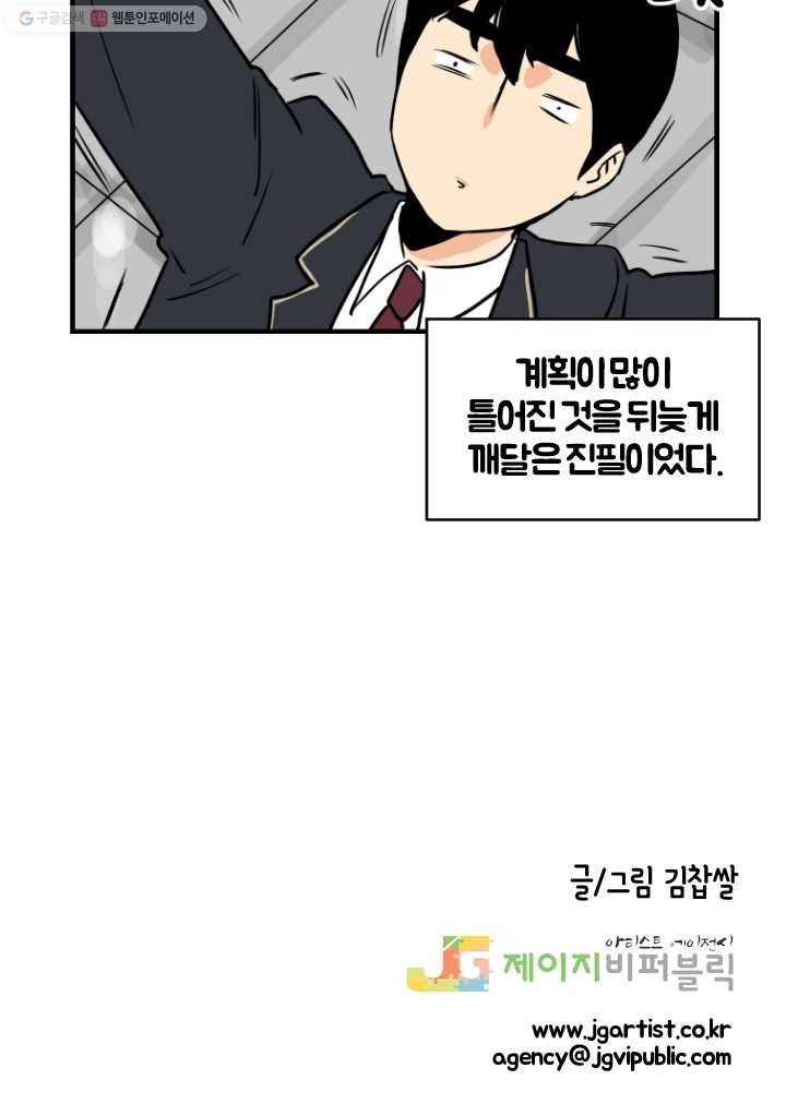 전학생 오덕구 7화 정보수집은 이렇게 38