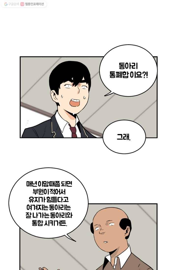 전학생 오덕구 17화 습격(2) 1
