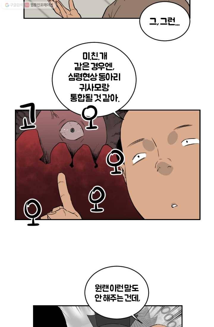 전학생 오덕구 17화 습격(2) 2