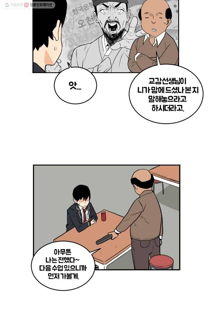 전학생 오덕구 17화 습격(2) 3