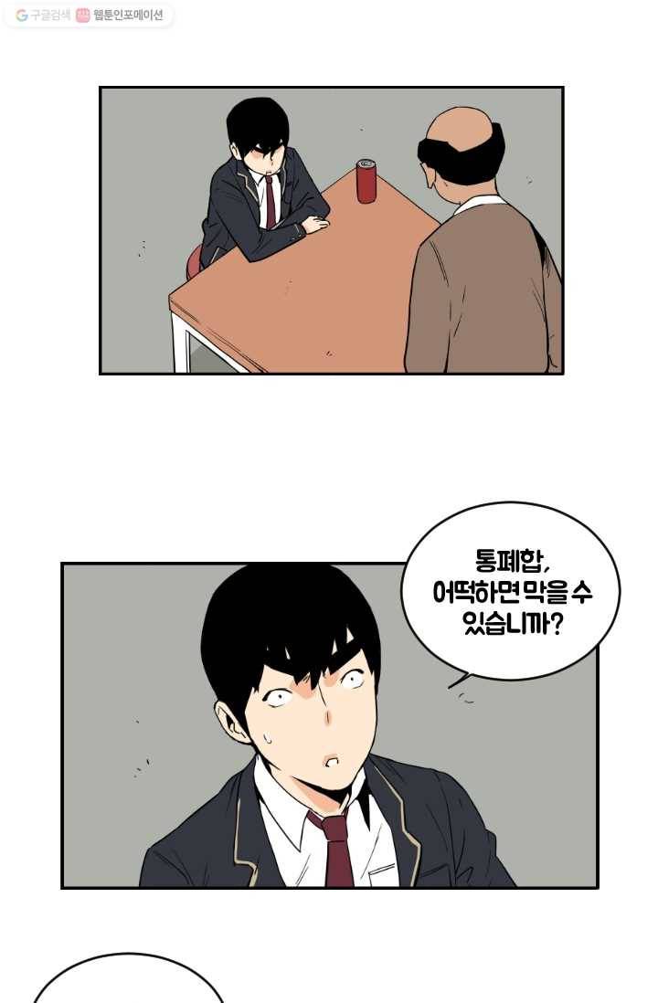 전학생 오덕구 17화 습격(2) 5
