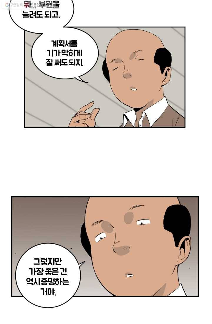 전학생 오덕구 17화 습격(2) 6