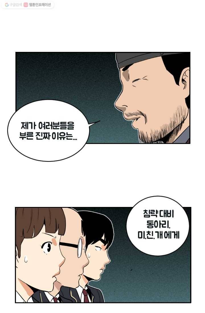 전학생 오덕구 27화 진짜 미.친.개(3) 1